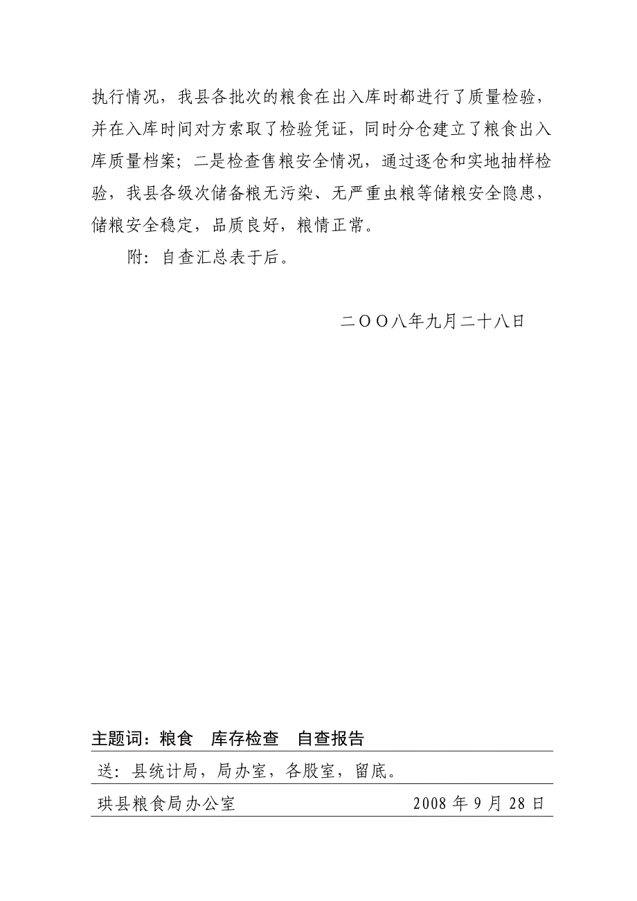 珙县粮食局关于开展粮食库存管理自查情况的报告_第3页