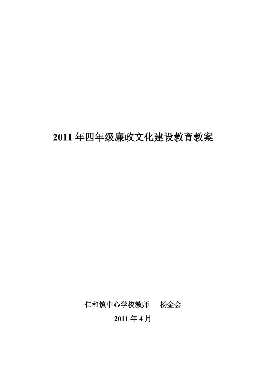 2011年四年级廉政文明培植教导教案_第5页