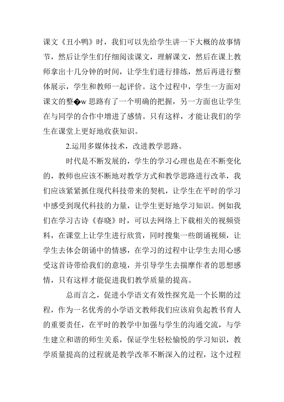 小学语文教学有效性探究_第3页