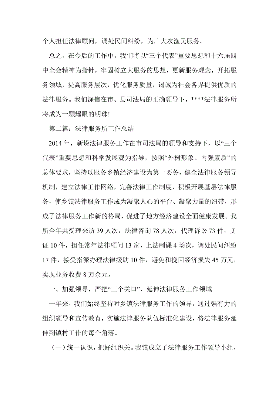 法律服务所工作总结(精选多篇)_第4页