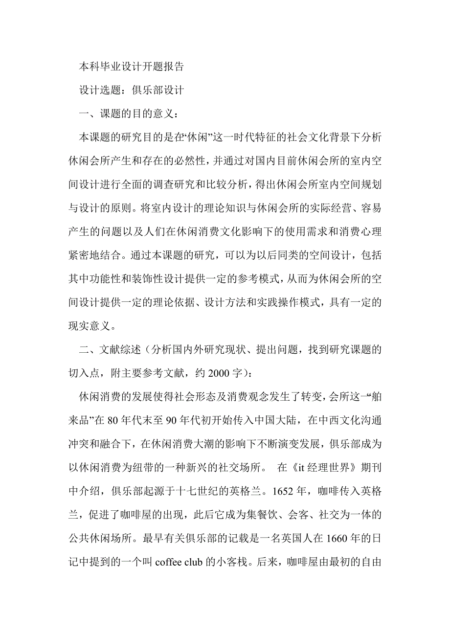 环境艺术设计系本科生求职信_第4页