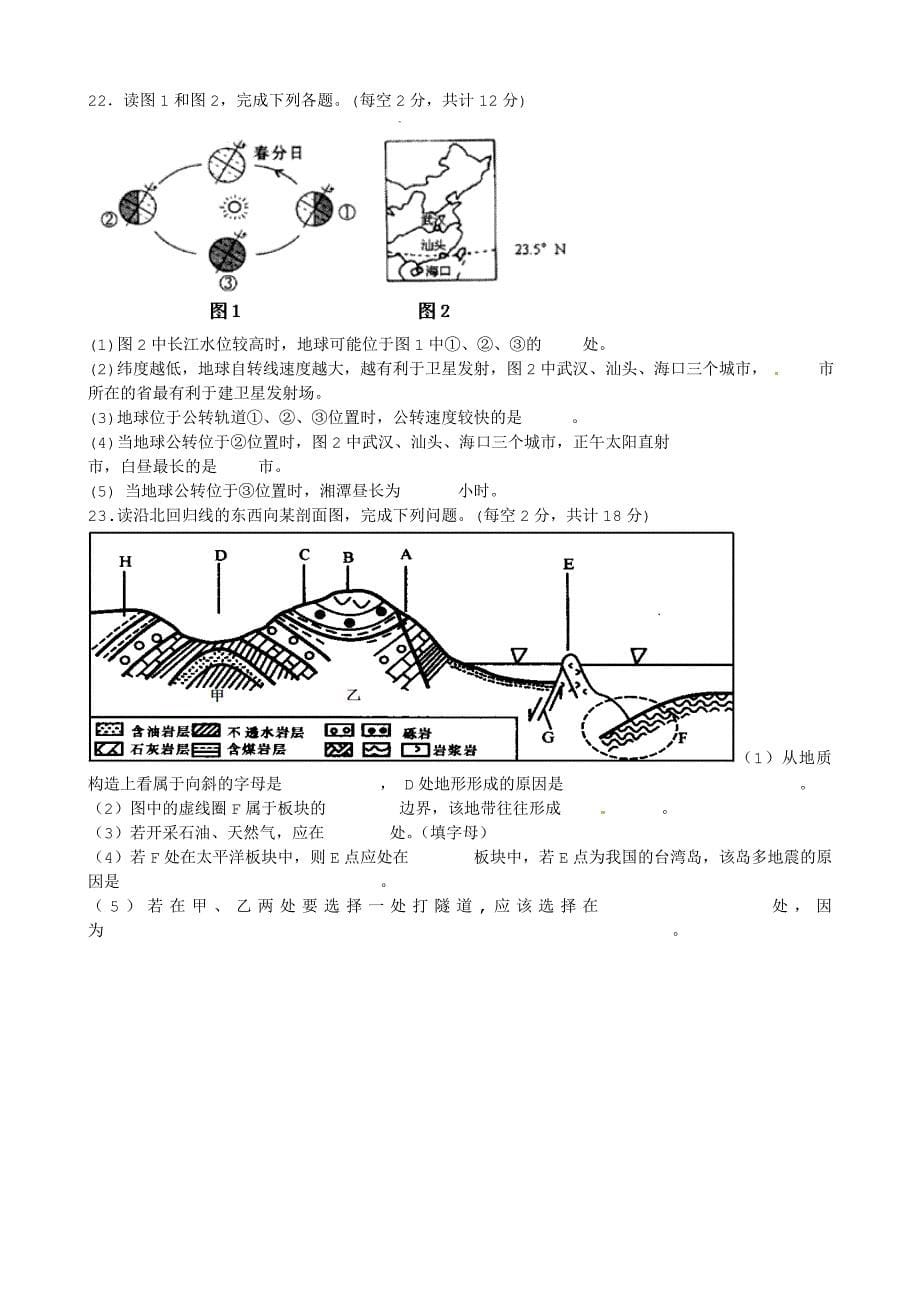 湖南省湘潭市凤凰中学2014-2015学年高一地理上学期期中试题_第5页