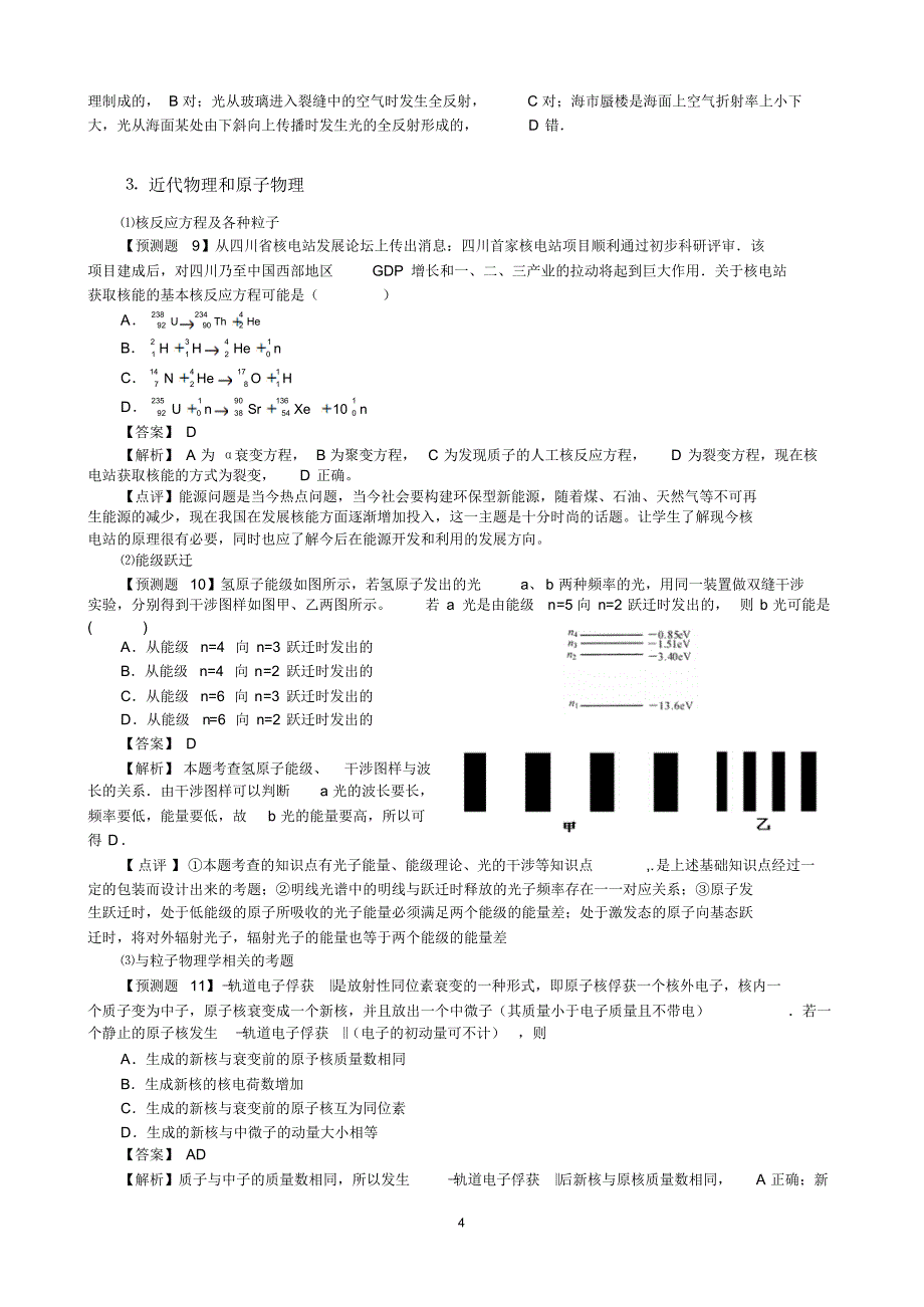高考最有可能考的40个物理题_第4页