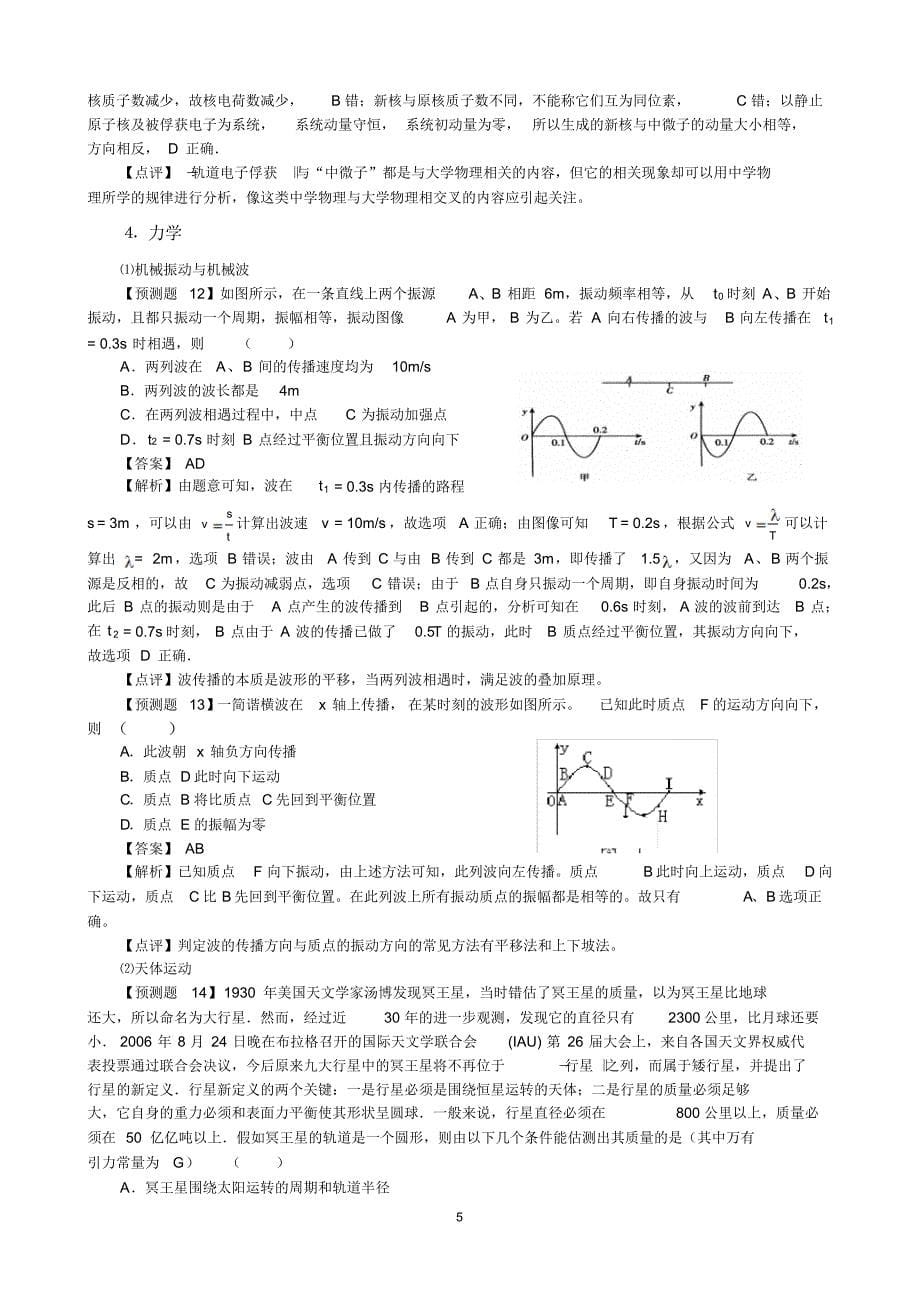 高考最有可能考的40个物理题_第5页