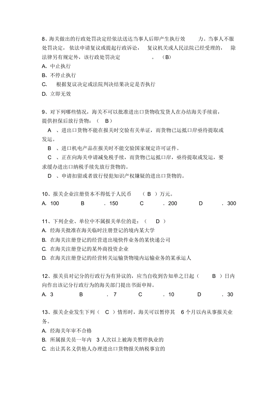 上海海事大学海关法试题(四)_第2页