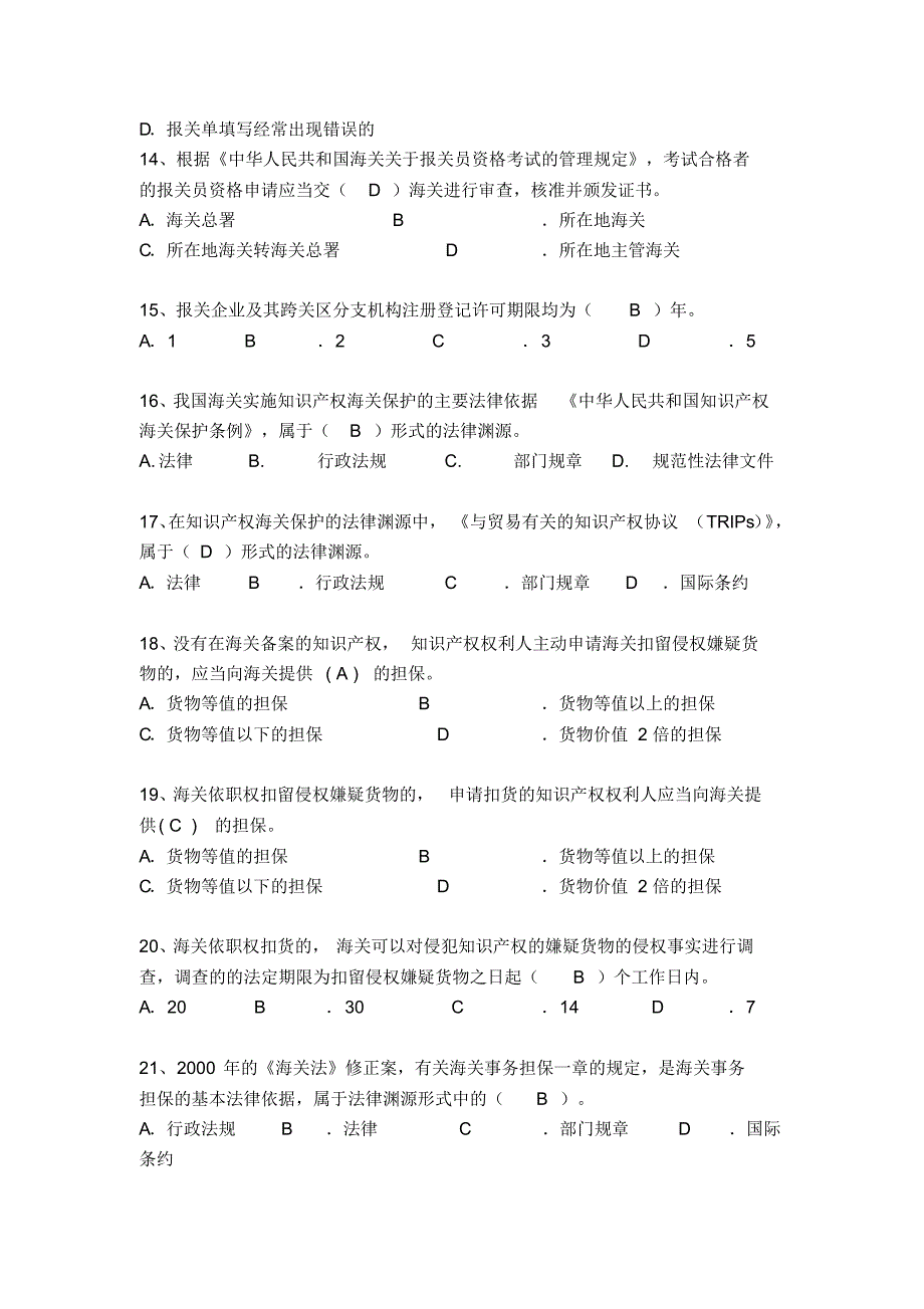 上海海事大学海关法试题(四)_第3页