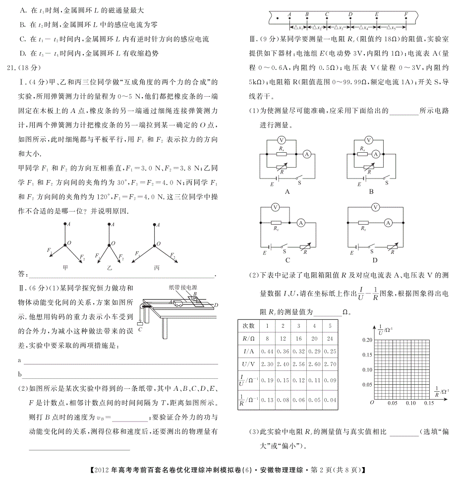 安徽高三物理冲刺卷六（pdf）_第2页