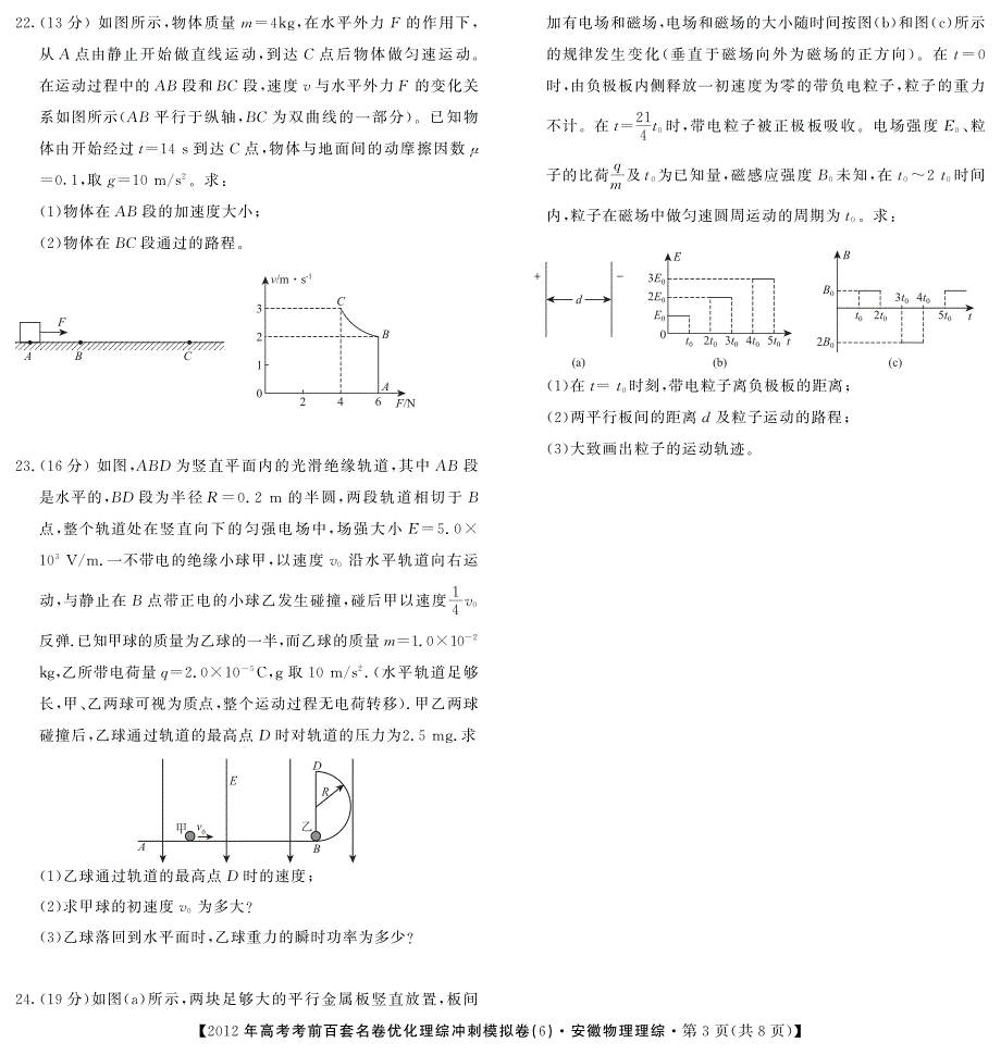 安徽高三物理冲刺卷六（pdf）_第3页