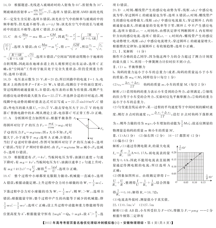 安徽高三物理冲刺卷六（pdf）_第4页