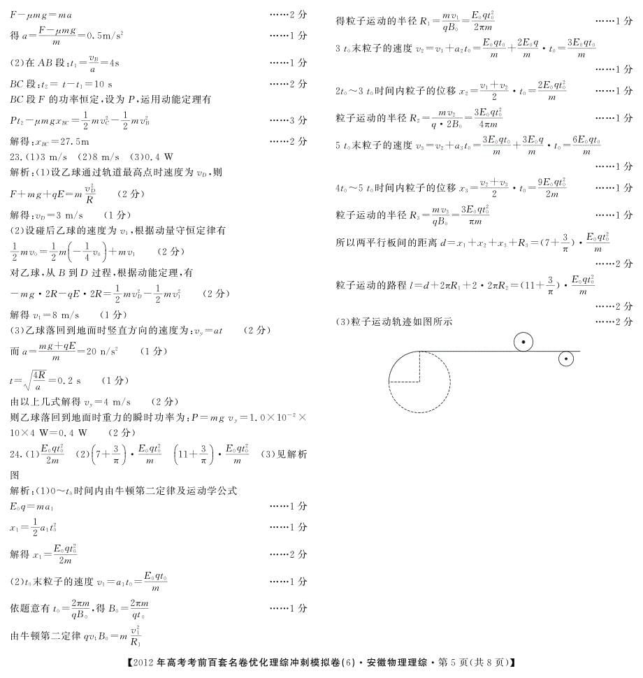 安徽高三物理冲刺卷六（pdf）_第5页