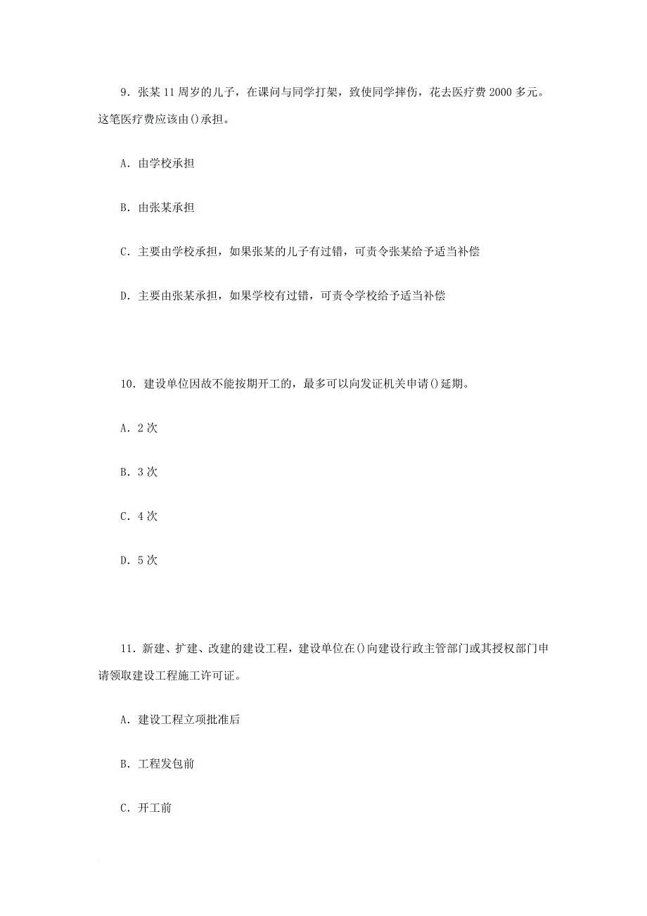 [建造师]2007年一级《建设工程法规知识》模拟试题（一）_第4页