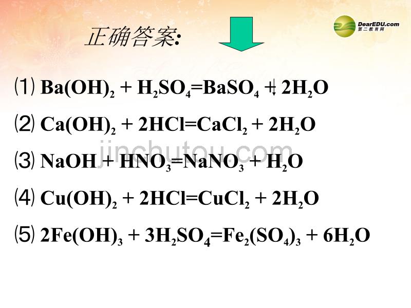 福建省福清西山中学九年级化学下册 8.4 常见的盐课件 粤教版_第5页