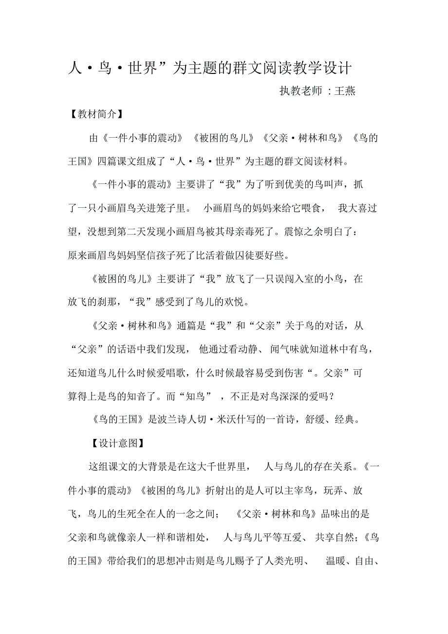 人鸟群文阅读教案_第1页