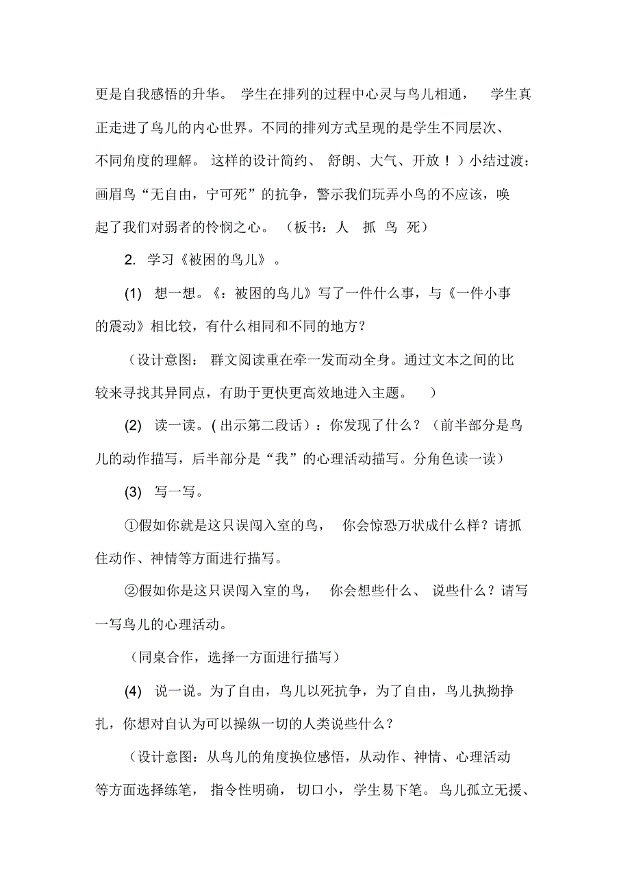 人鸟群文阅读教案_第4页