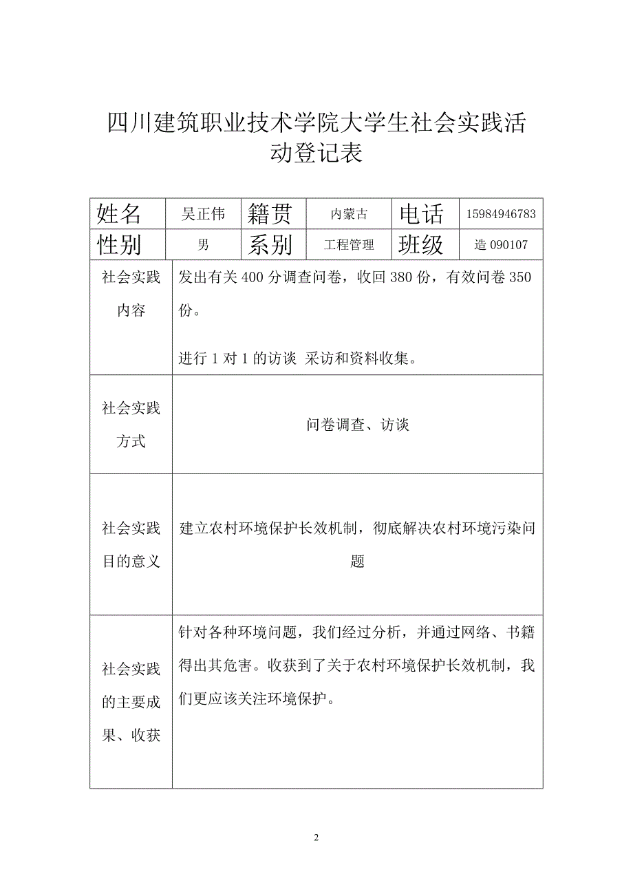 新农村环境现状分析之秸秆焚烧调查报告_第2页