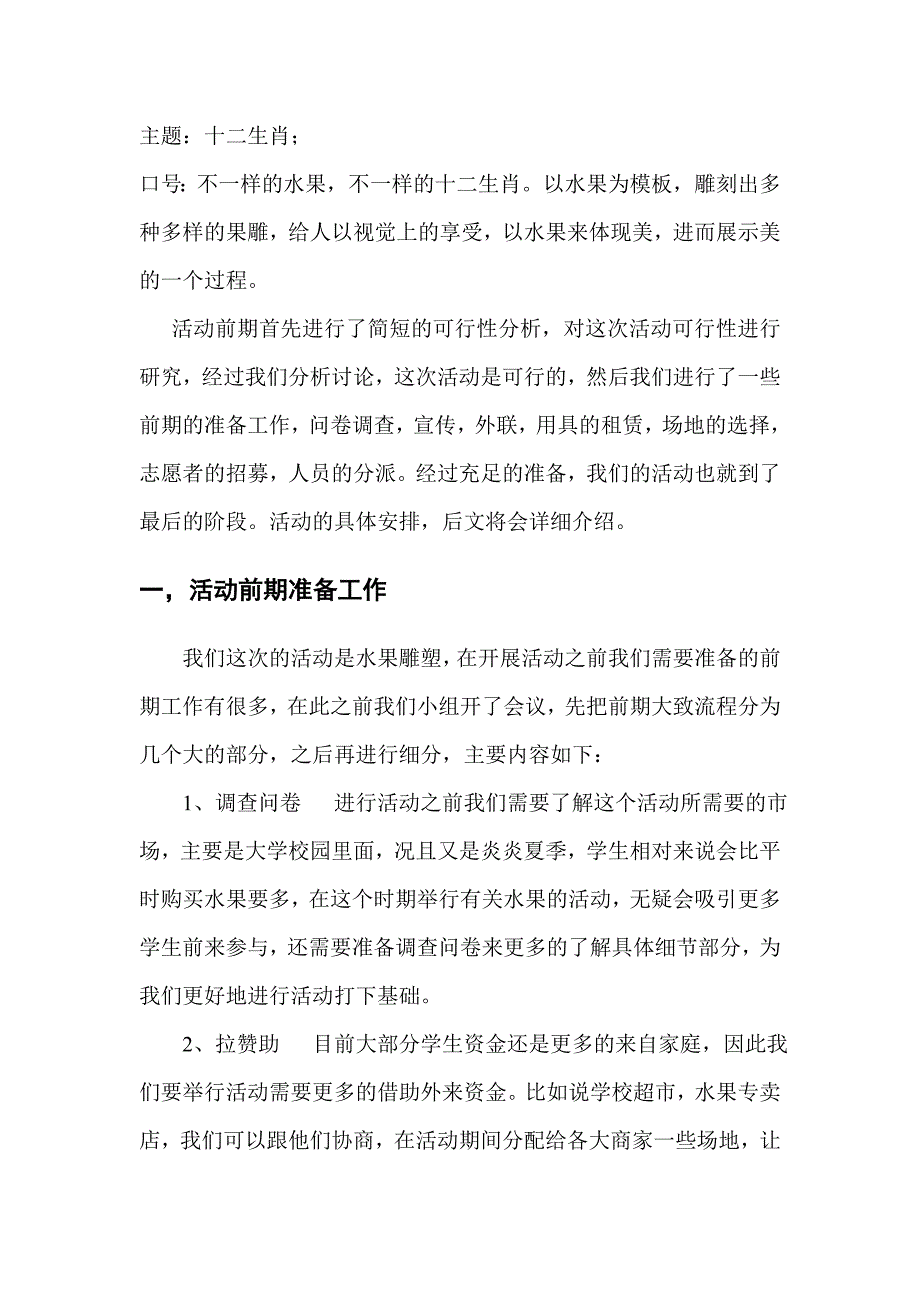 节事管理-——水果雕塑_第4页