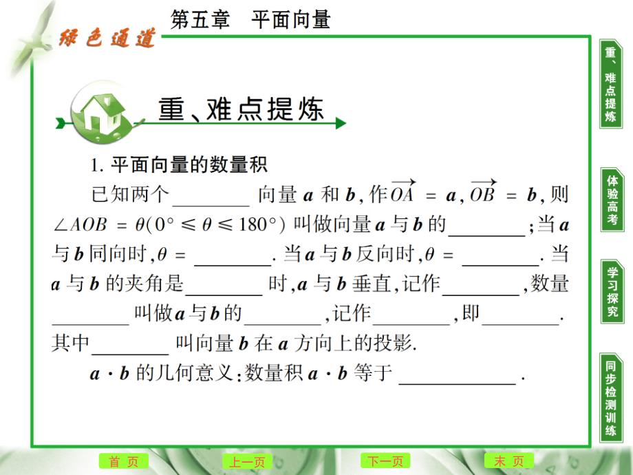 高考数学复习 5.3 平面向量的数量积精品课件_第2页