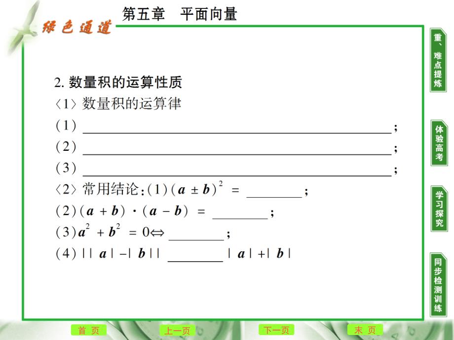 高考数学复习 5.3 平面向量的数量积精品课件_第4页