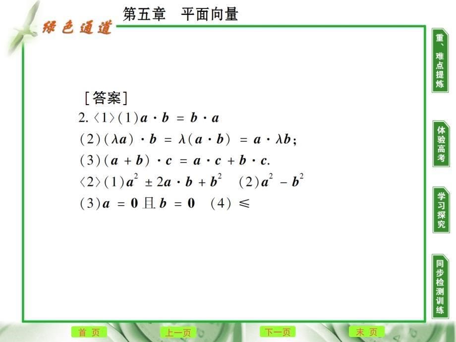 高考数学复习 5.3 平面向量的数量积精品课件_第5页