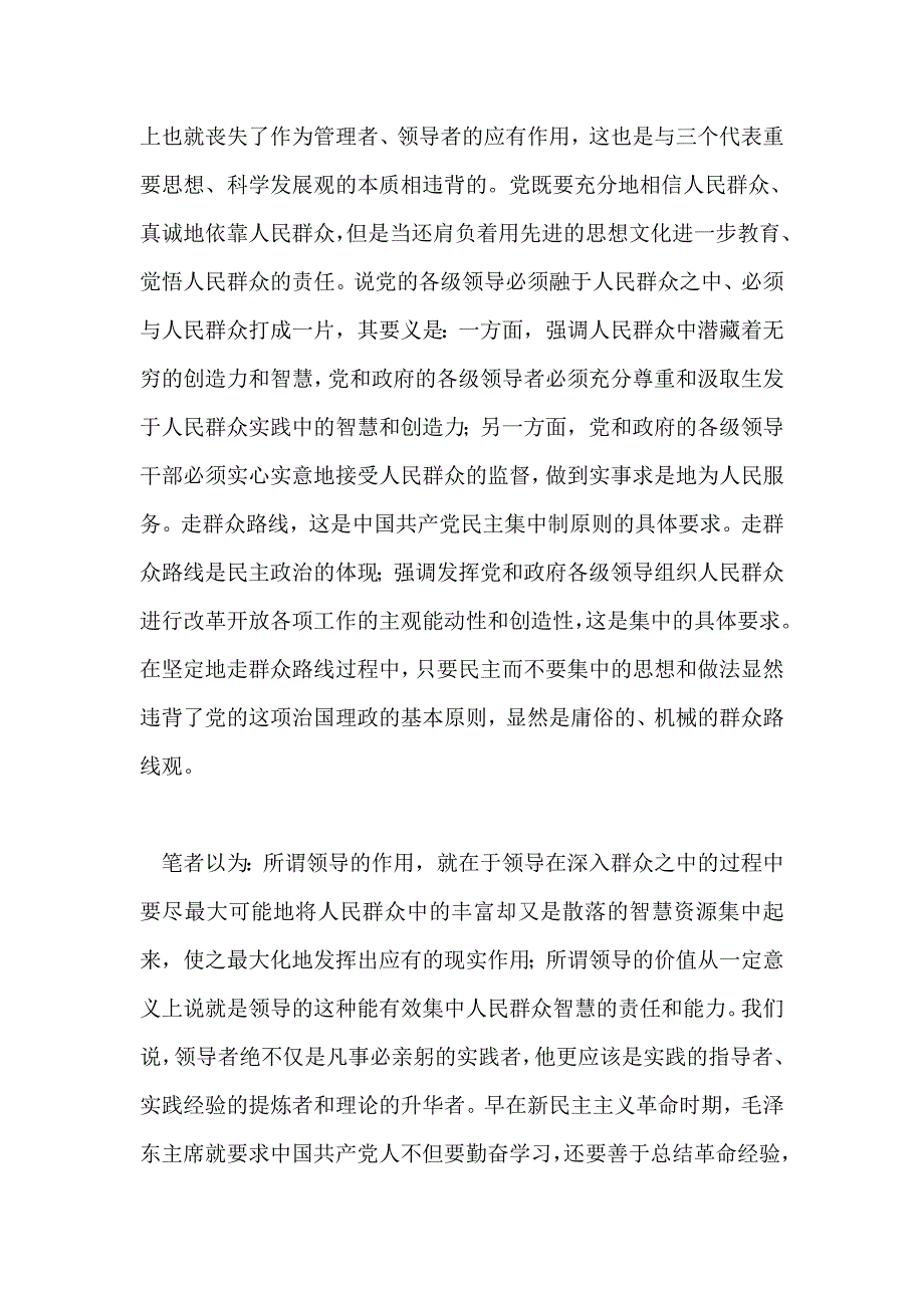 要避免庸俗机械的“群众路线观”_第2页