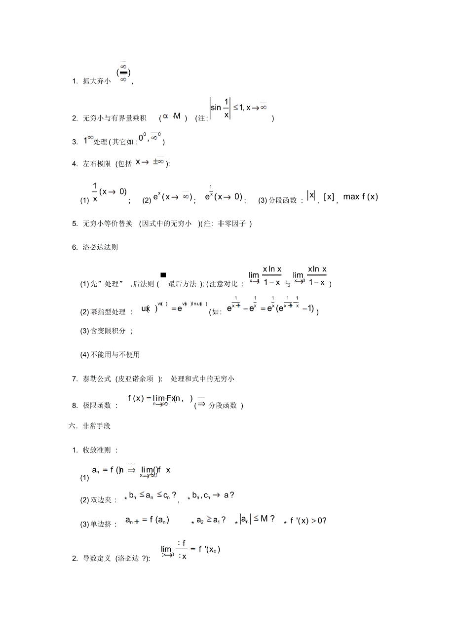 高等数学知识点上下册全期末复习考研_第3页