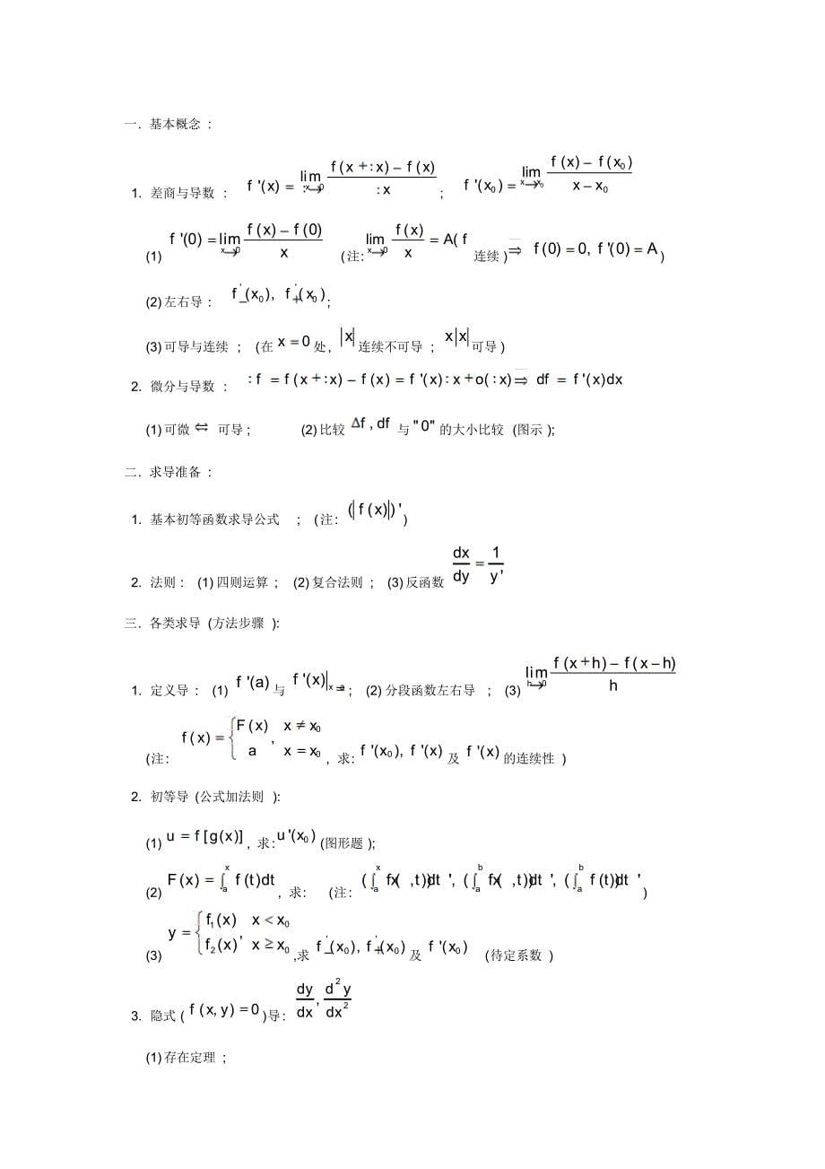 高等数学知识点上下册全期末复习考研_第5页