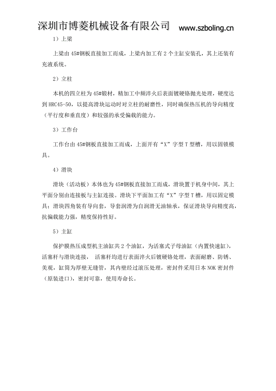 保护膜热压成型机性能 保护膜热压成型机工作原理_第2页