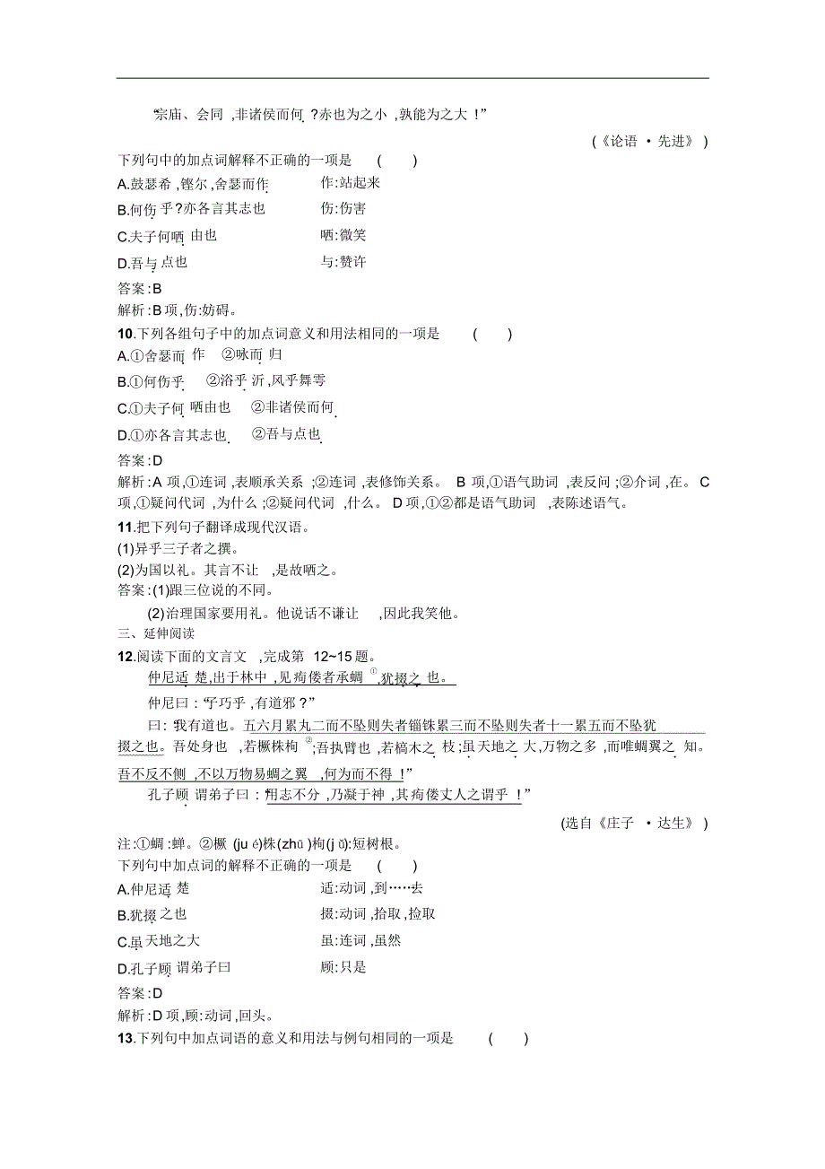 【志鸿优化设计】2014高中语文(人教选修——先秦诸子选读)配套练习第一单元《论语》选读1.2]_第3页