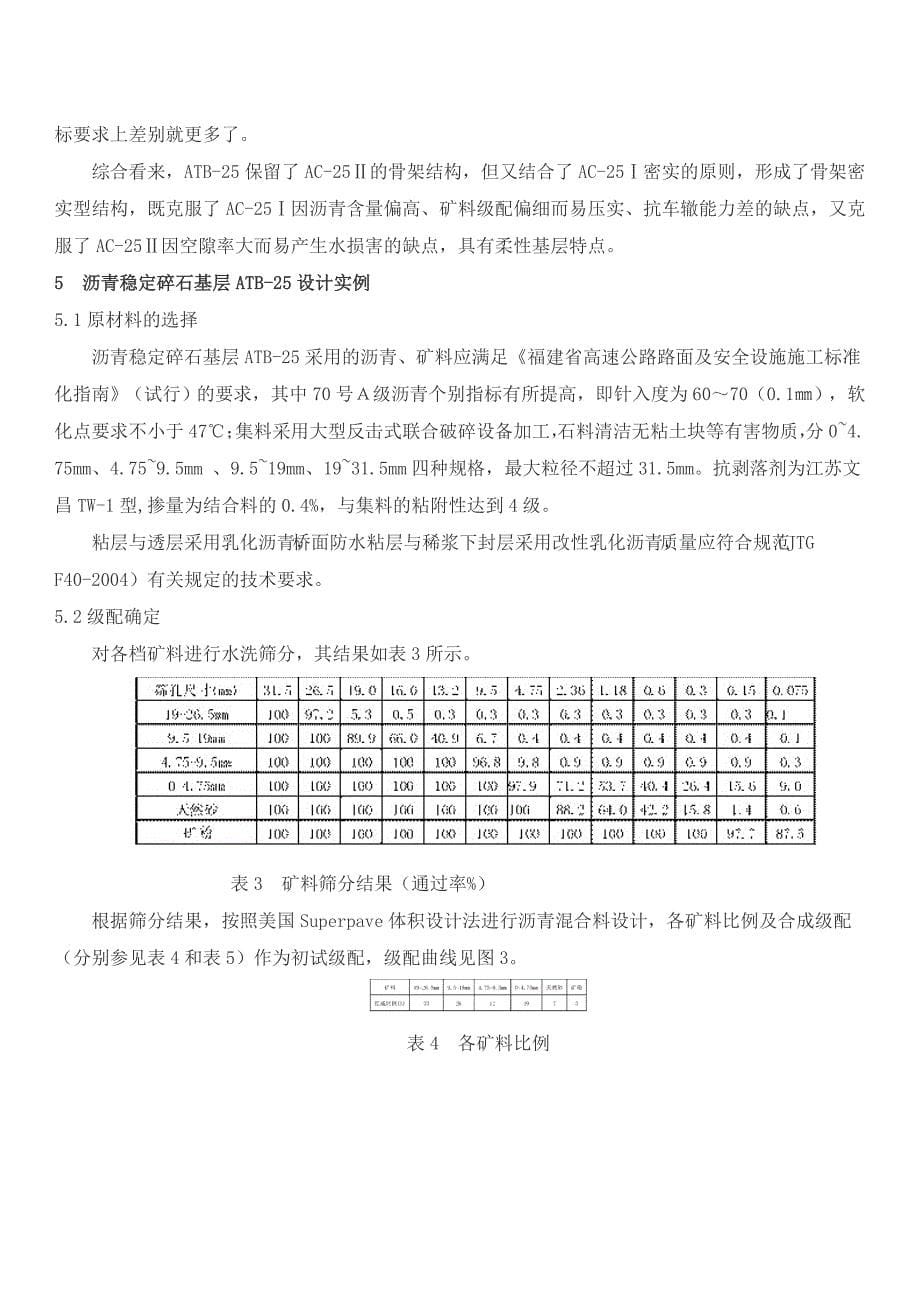 沥青稳定碎石基层atb_第5页