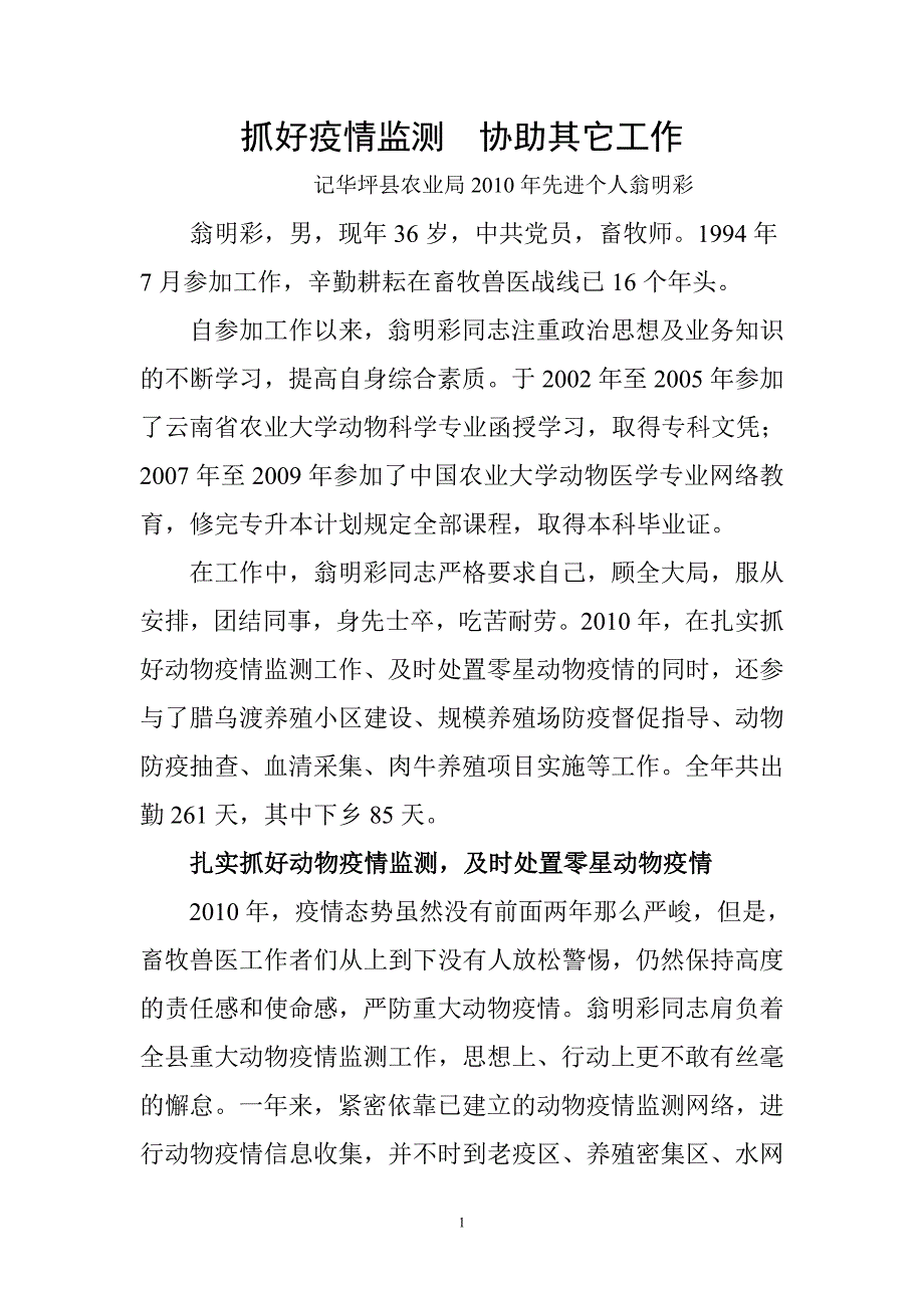 畜牧业先进个人材料_第1页