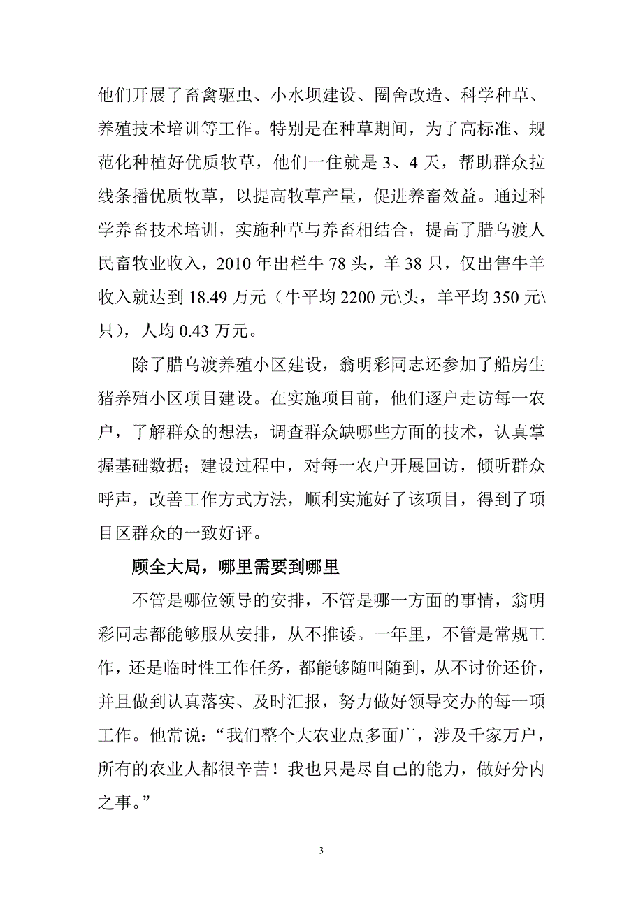 畜牧业先进个人材料_第3页