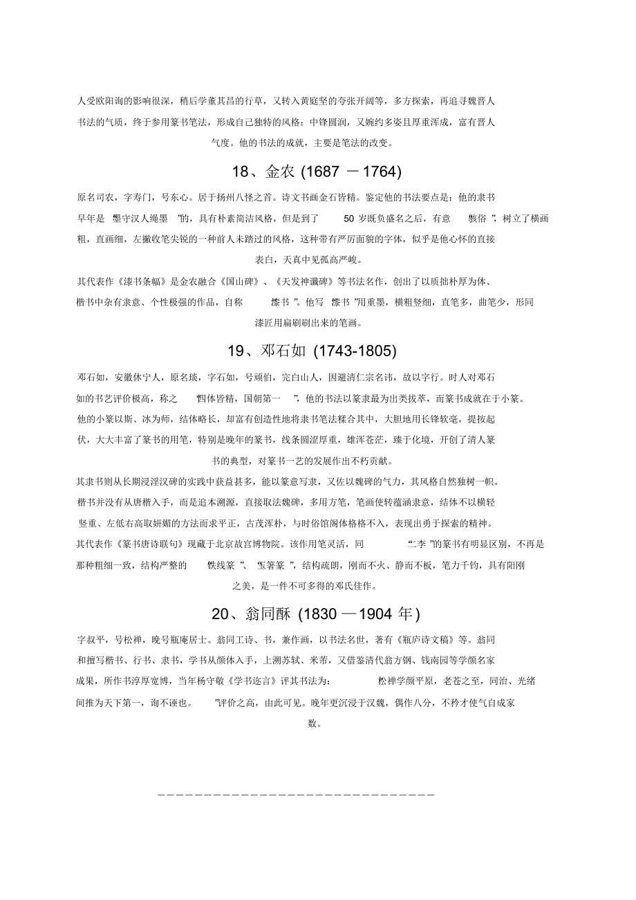 中国古代最著名的书法家_第5页