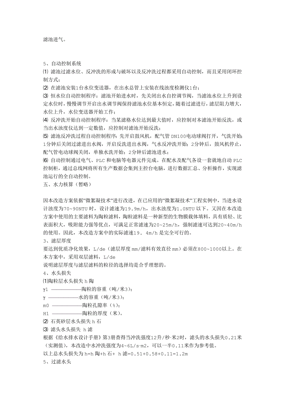 虹吸滤池改造方案_第3页