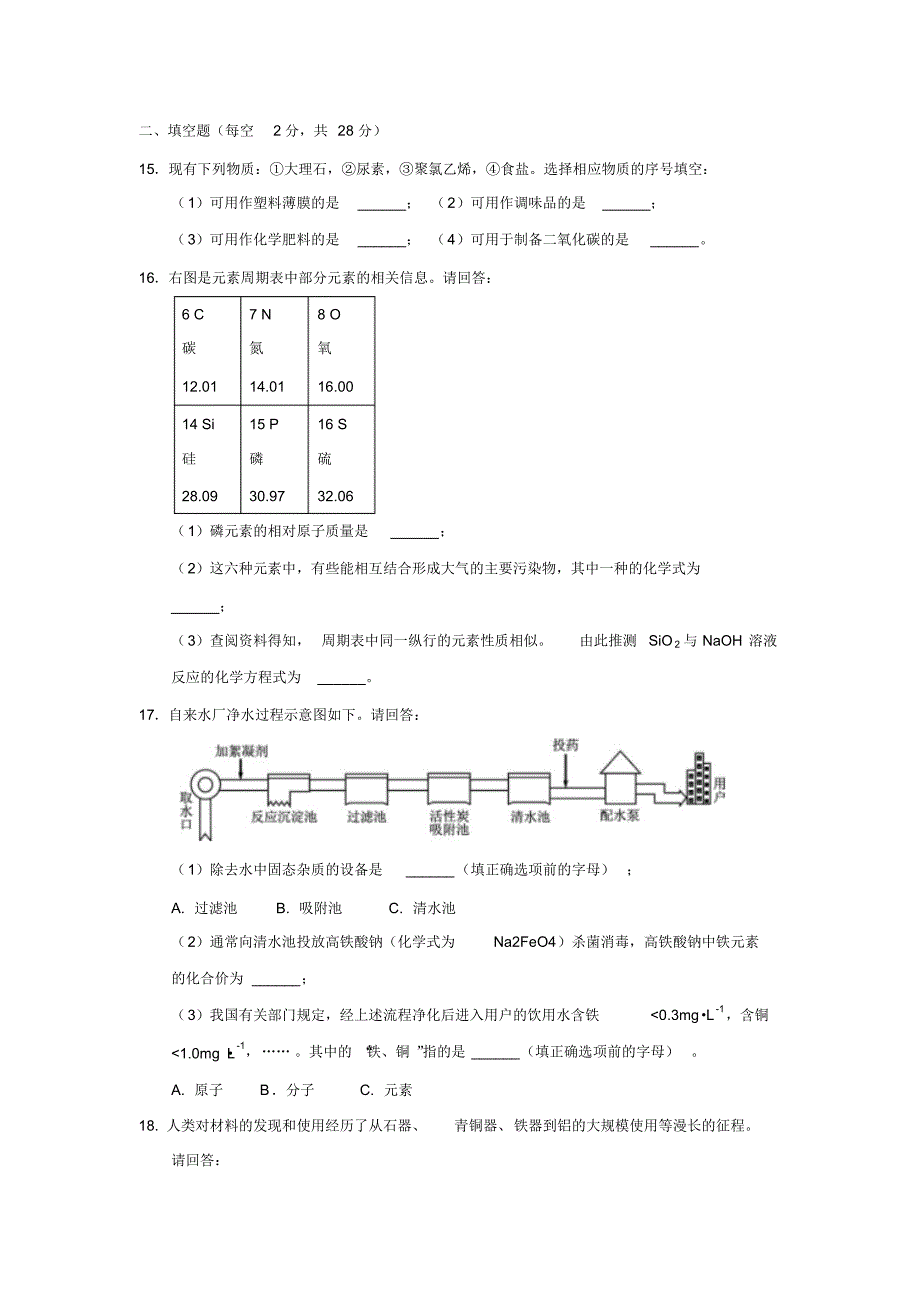 2017年中考海南化学试题_第3页