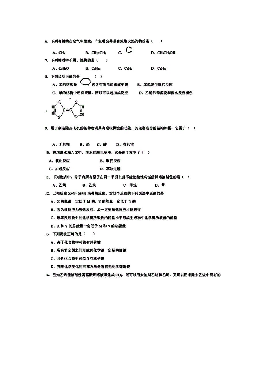 江西省赣州市博雅文化学校2013-2014学年高一化学2月月考试题（扫描版）新人教版_第2页