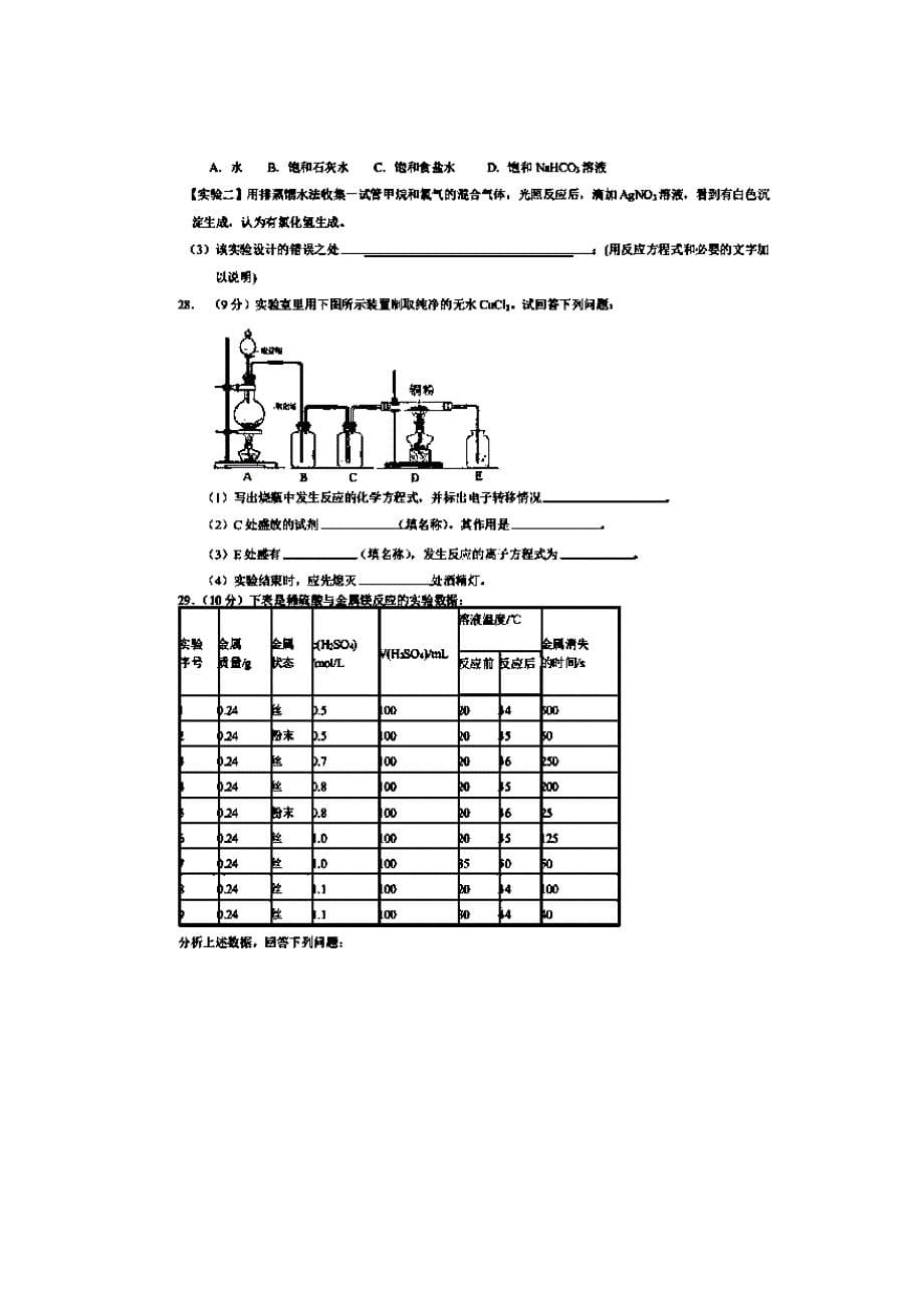 江西省赣州市博雅文化学校2013-2014学年高一化学2月月考试题（扫描版）新人教版_第5页