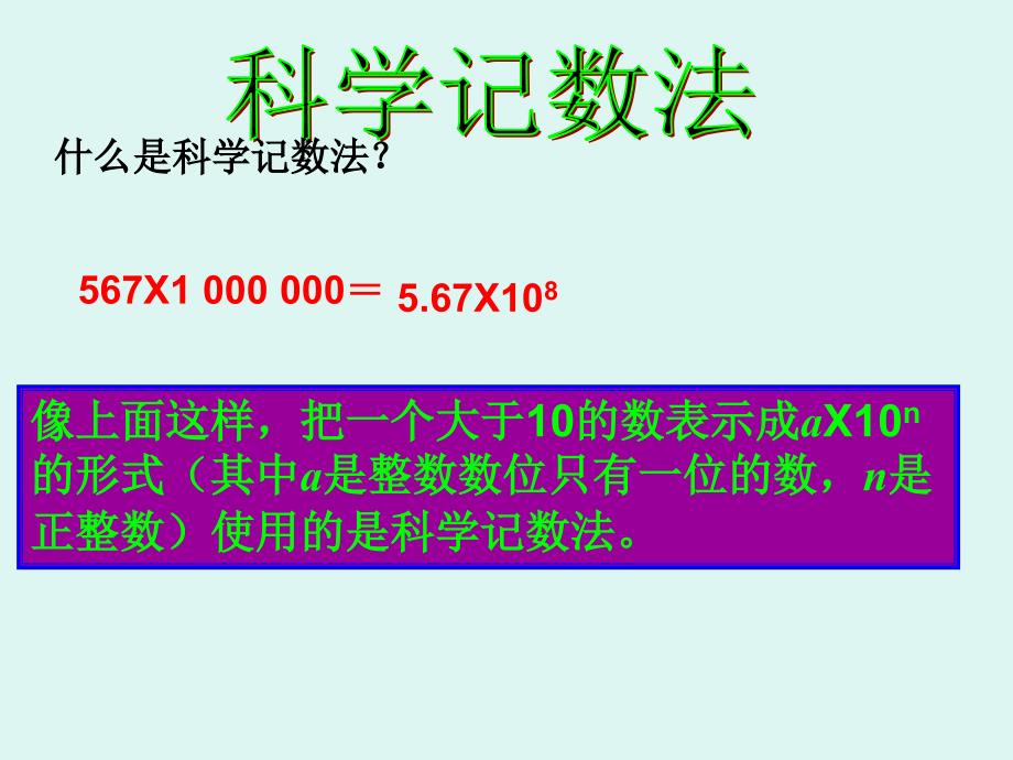 科学计数法及有效数字_第4页