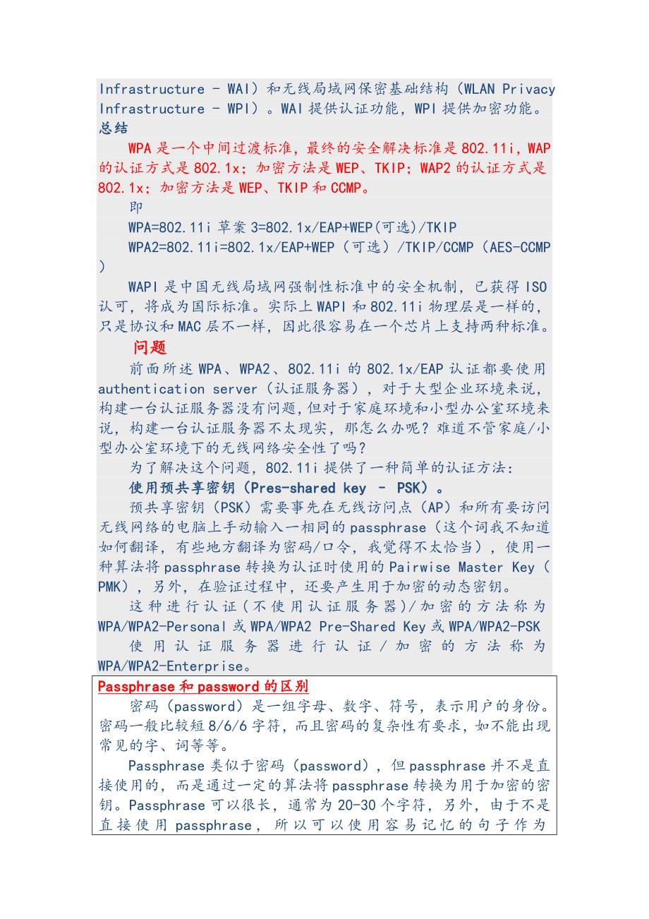 无线加密的多种方法及其区别(WEP WPA TKIP EAP)_第4页