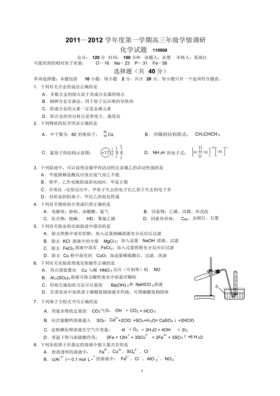 11—12学年度高三化学试题_第1页