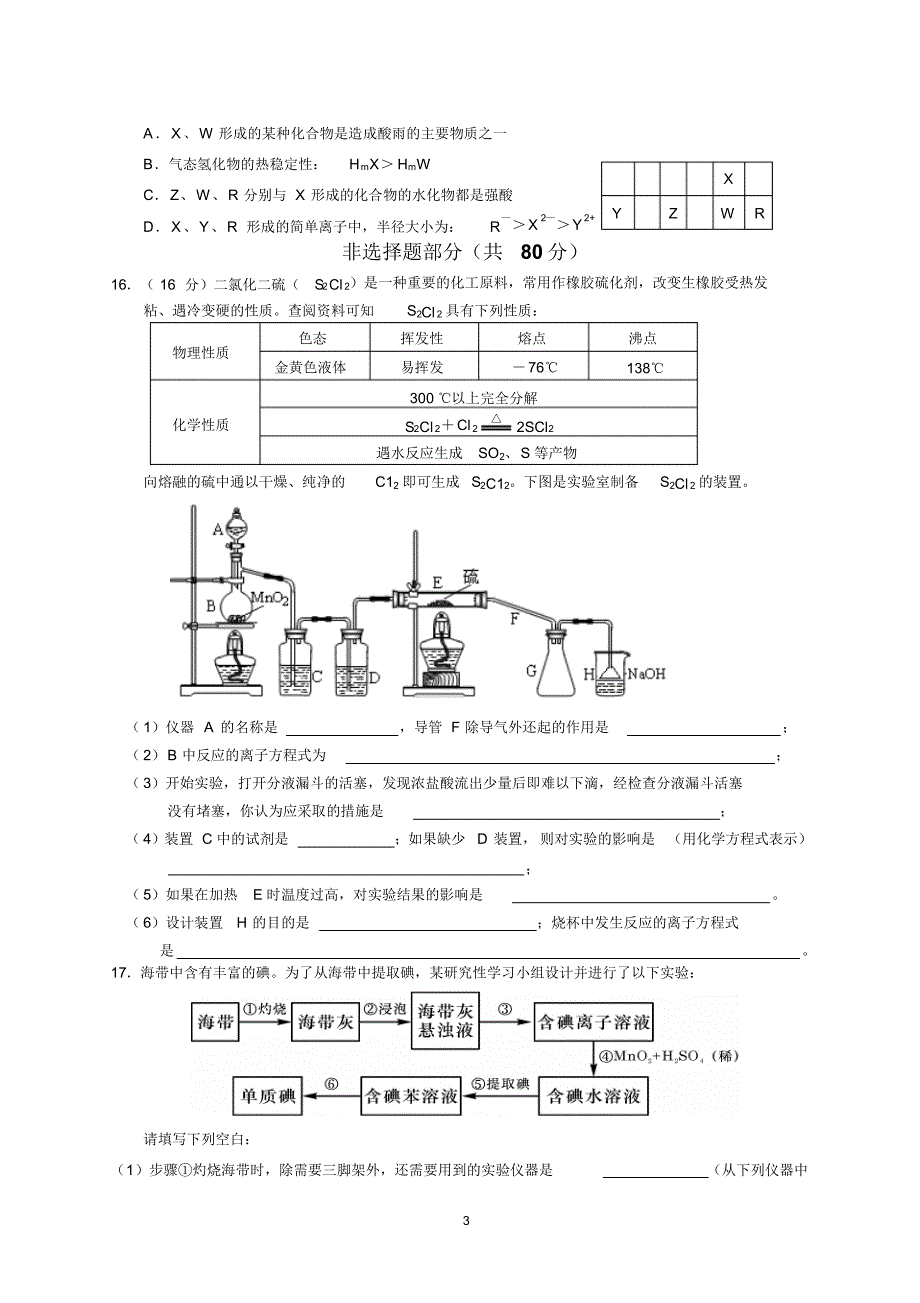 11—12学年度高三化学试题_第3页