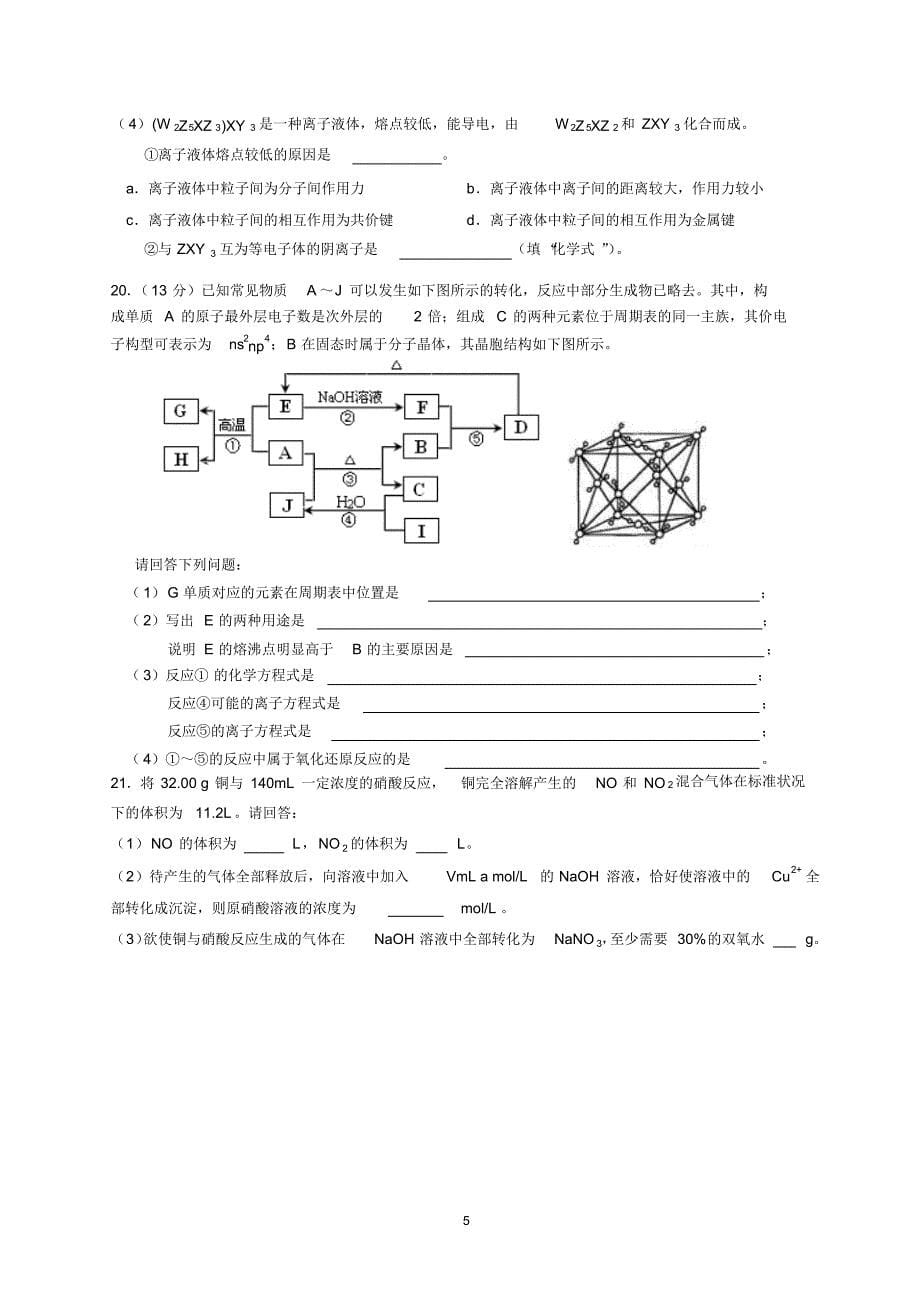 11—12学年度高三化学试题_第5页