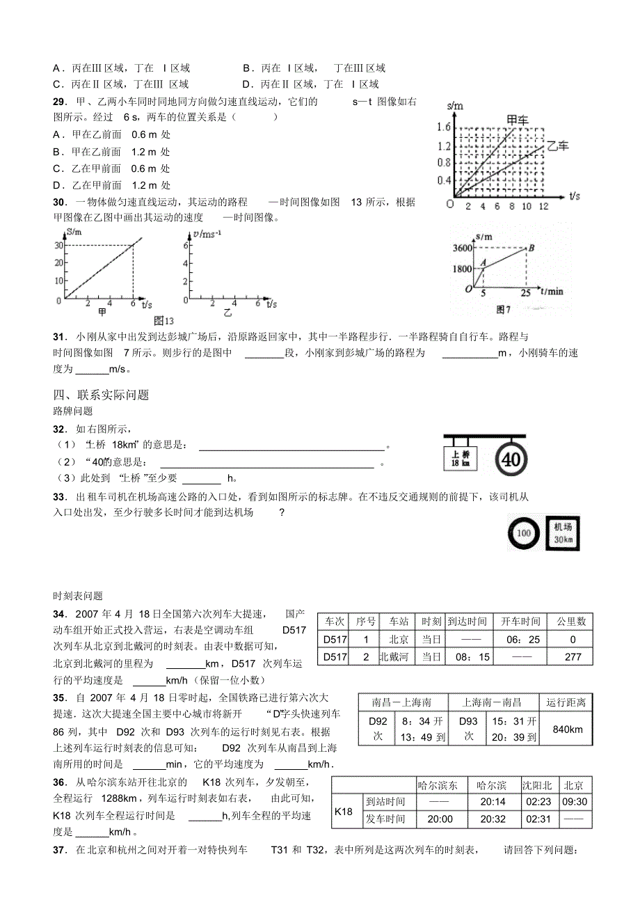 八年级物理沪科版(快与慢)速度专题训练_第3页