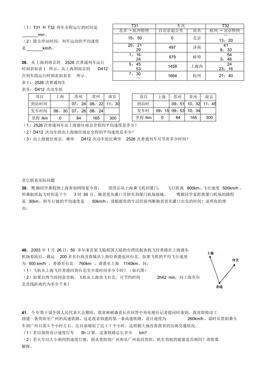 八年级物理沪科版(快与慢)速度专题训练_第4页