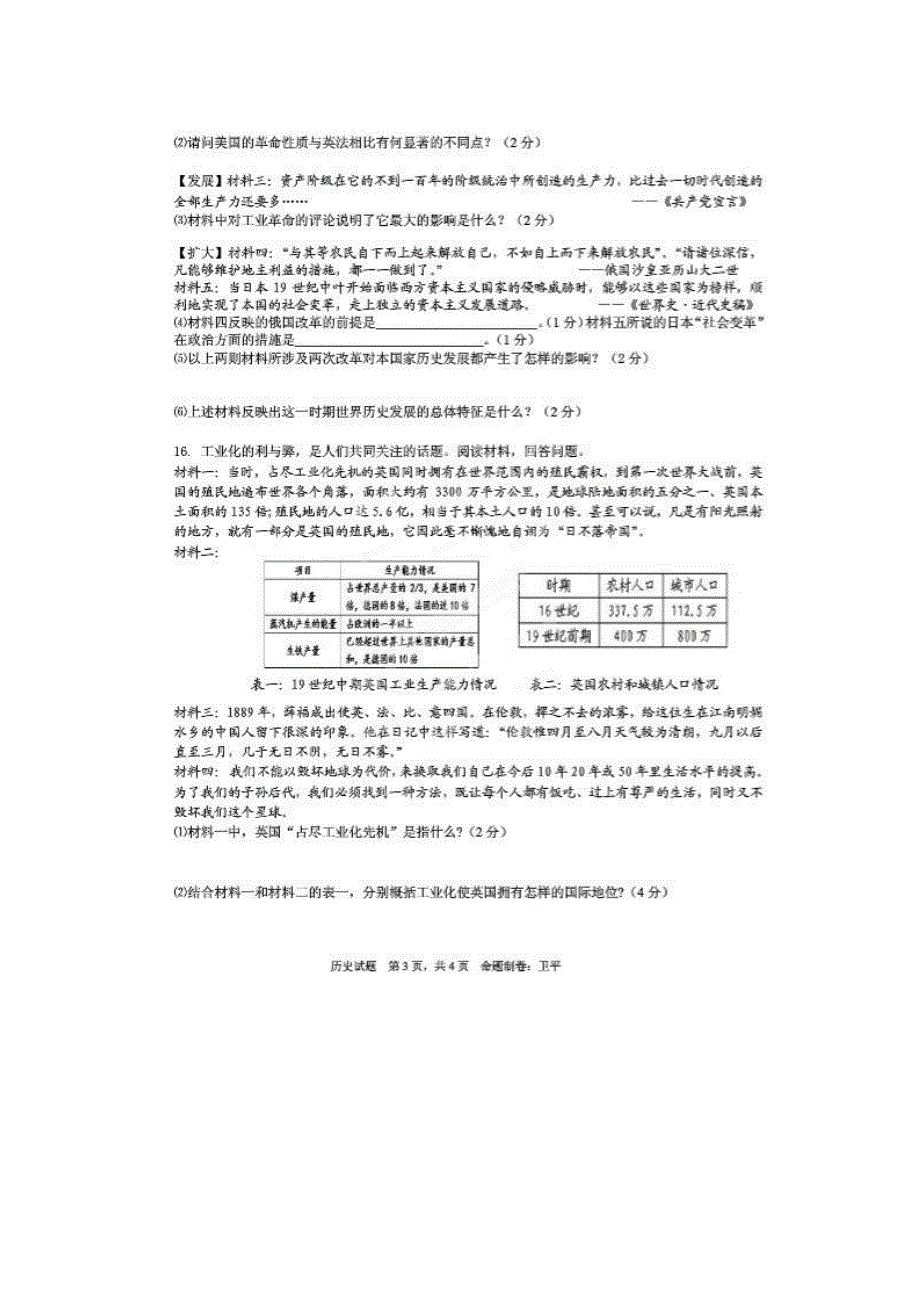 浙江省乌溪初中2014届九年级历史上学期第二次月考试题（扫描版，无答案） 新人教版_第3页