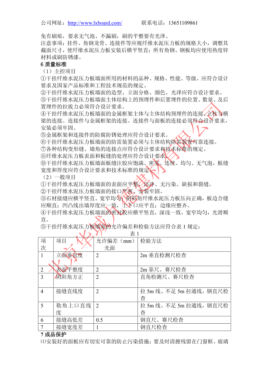 纤维水泥外墙挂板施工技术_第3页