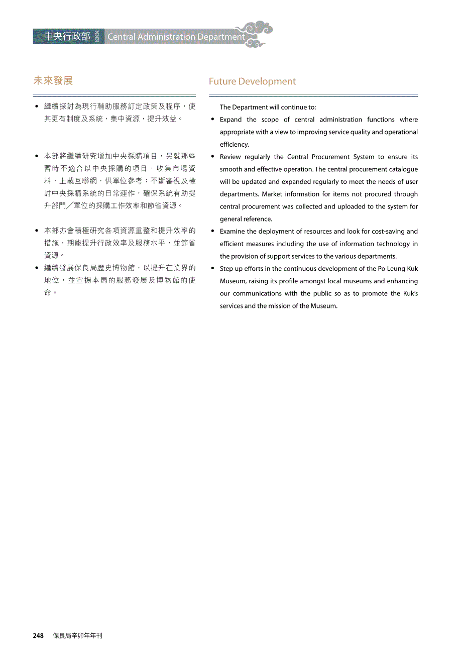 中央行政部主要负责统筹中央行政、中央采购及历_第3页