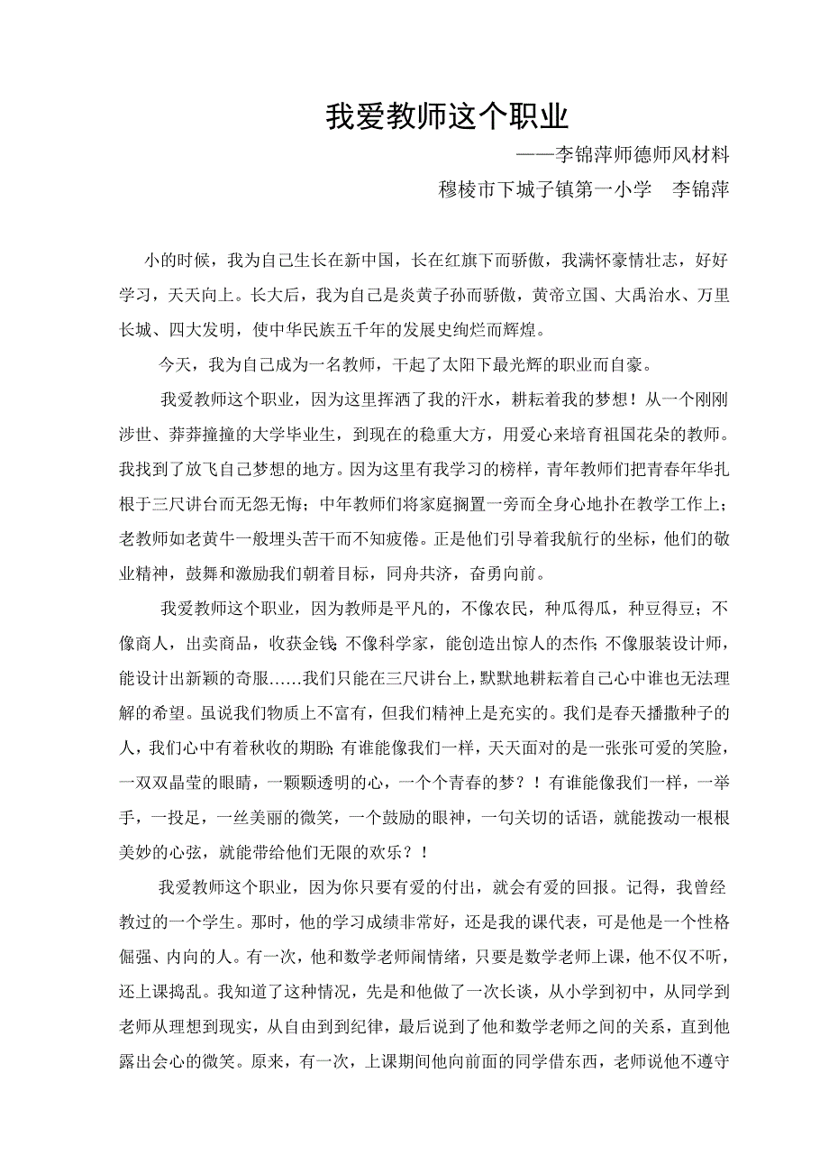 我爱教师这个职业_第1页