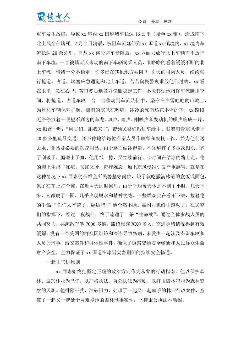 森林公安派出所所长事迹_第3页