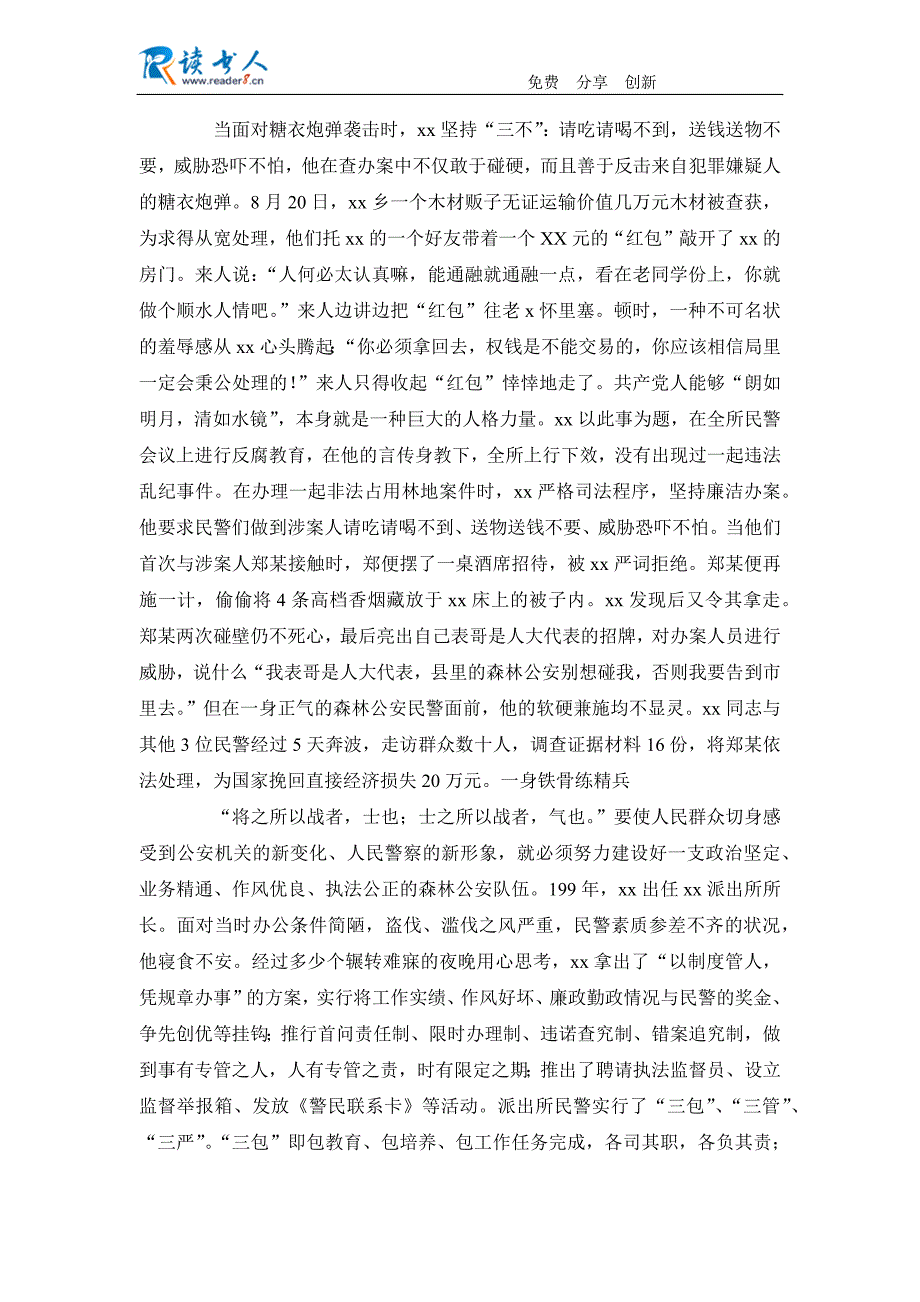 森林公安派出所所长事迹_第4页