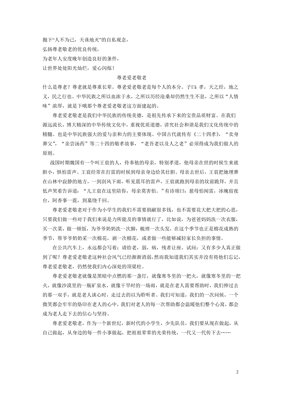 敬老爱板报资料老_第2页